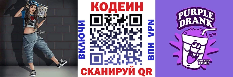 MEGA зеркало  Вилючинск  Codein напиток Lean (лин) 