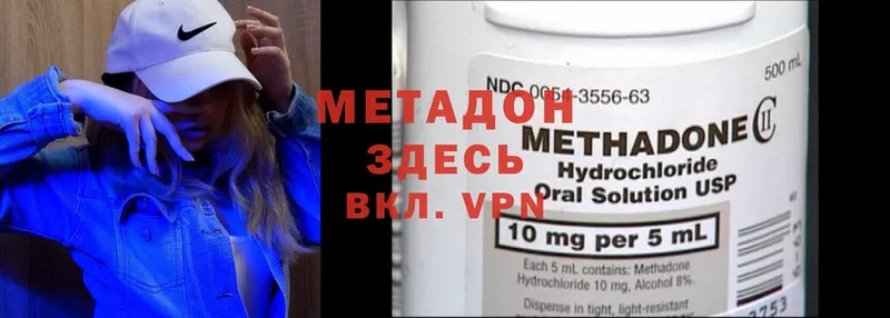 МЕТАДОН methadone  Вилючинск 